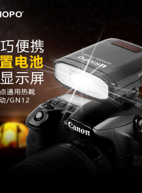 TRIOPO捷宝TR100迷你mini闪光灯微单数码胶片相机外置机顶适用索尼/富士/佳能/尼康/松下通用热靴灯闪光灯