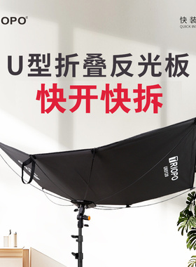 TRIOPO捷宝快装快拆U型曲面摄影反光板弧形眼神光证件照肖像照便携补光利器淘宝化妆品拍照反光屏白银金三色
