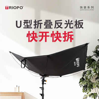 TRIOPO捷宝快装快拆U型曲面摄影反光板弧形眼神光证件照肖像照便携补光利器淘宝化妆品拍照反光屏白银金三色