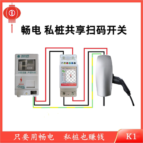 共享大功率充电桩扫码支付