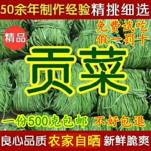 苔干贡菜苔菜土特产特级新鲜