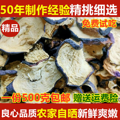 茄子干茄子片农家土特产脱水蔬菜