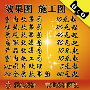 3D效果图制作CAD施工图纸代画门头室内装修设计PS鸟瞰720全景代做