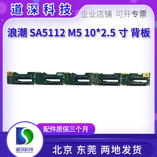 浪潮 SA 5112M5 服务器硬盘背板10*2.5 支持4个U2 YZBB-00872-101