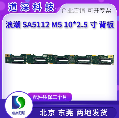 浪潮硬盘背板支持4个U2