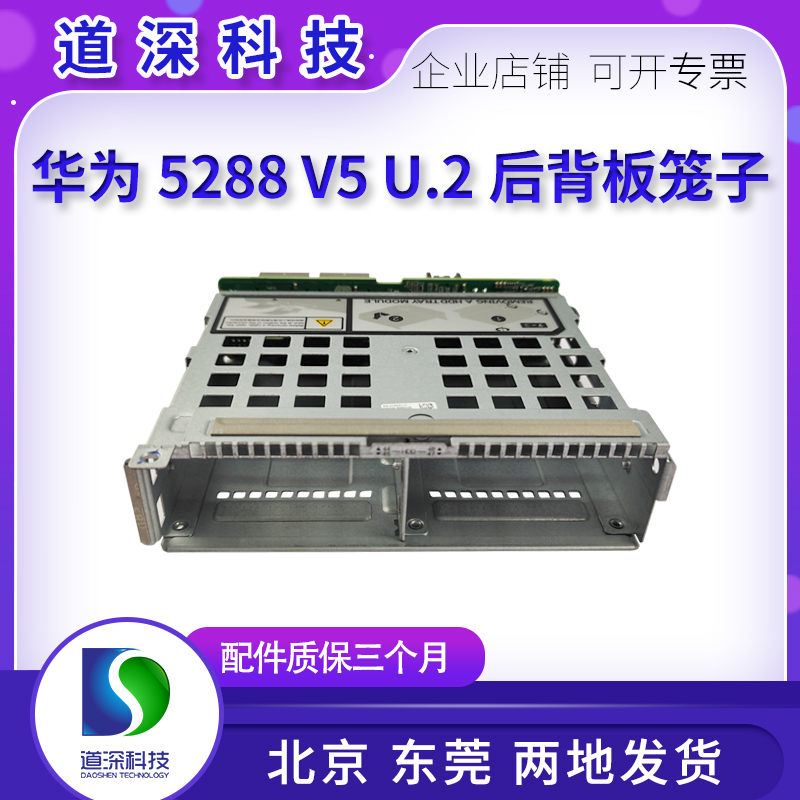 2288HV55288V5U.2硬盘背板笼子