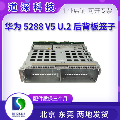 2288HV55288V5U.2硬盘背板笼子