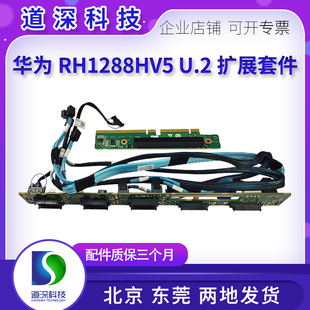 华为 RH1288HV5服务器8盘 U.2背板 扩展卡套件BC11EHBEB BC11PERY