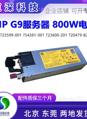 HP 360/380/388G9G10电源800W 754381-001 723599-001 720479-B21