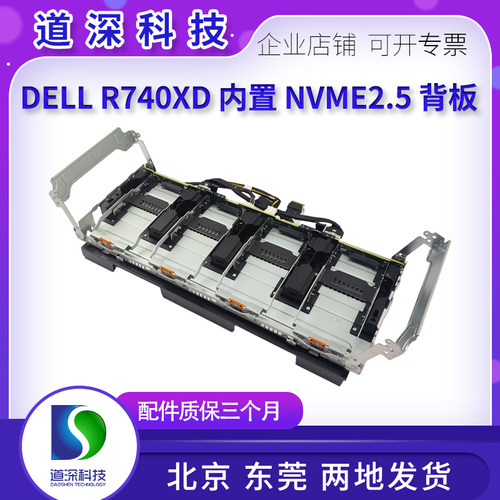 DELL戴尔R740内置2.5NVME背板