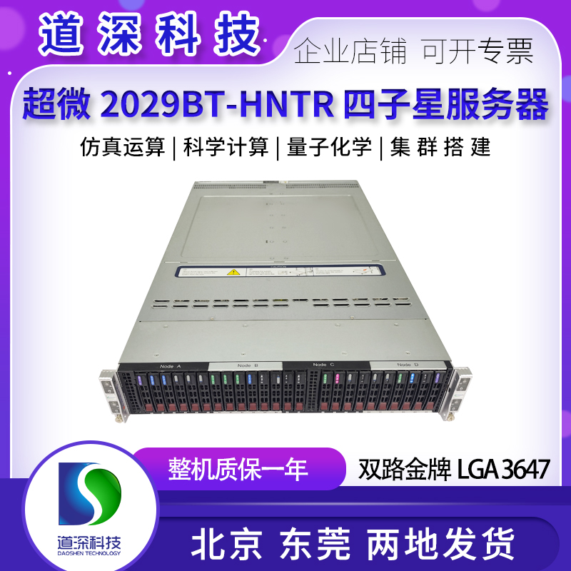 SYS-2029BT-HNTR服务器超微