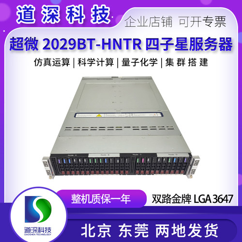 SYS-2029BT-HNTR服务器超微