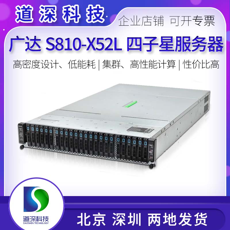 广达S810-X520L四子星4节点服务器E5-2660V2CPU渲染云计算虚拟化