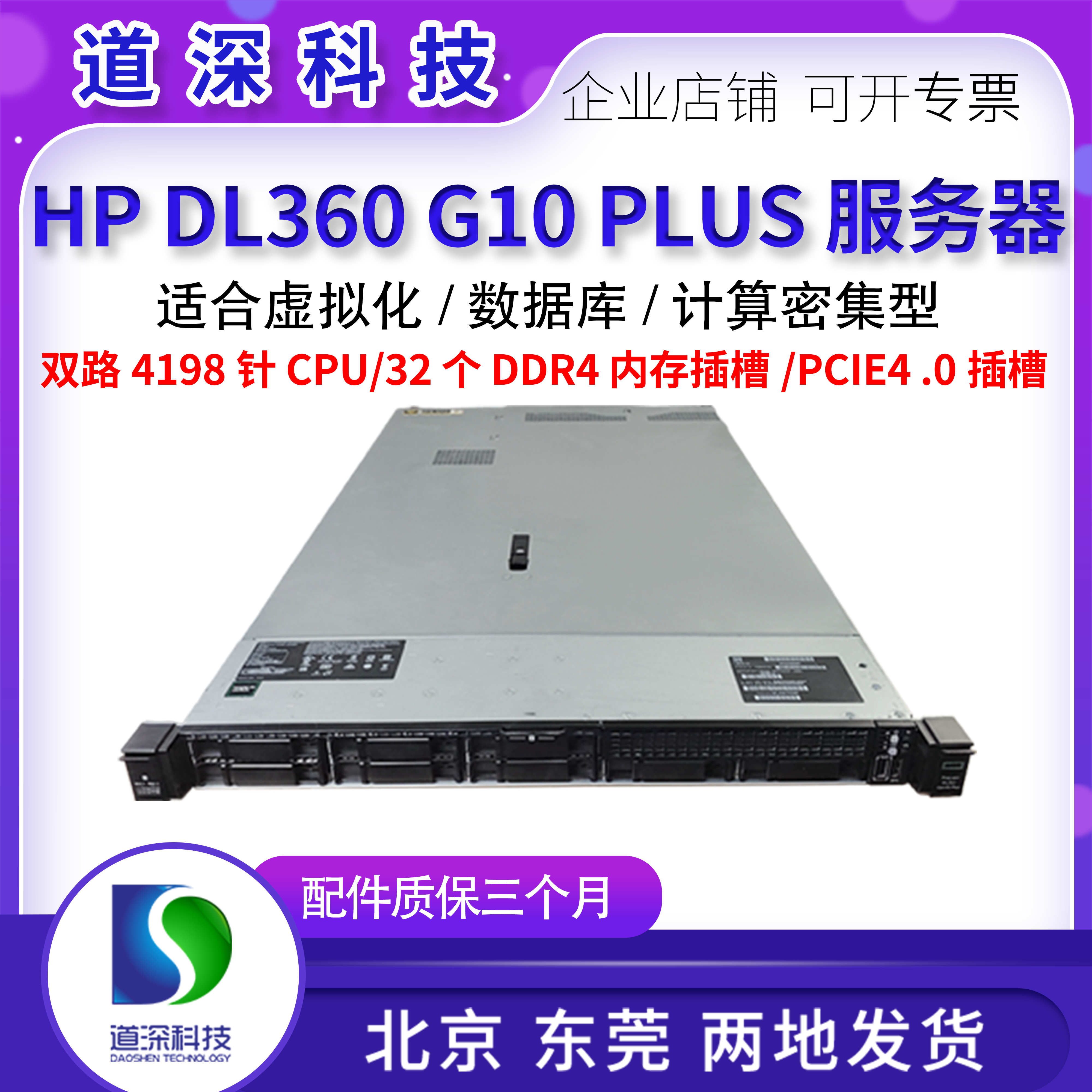 HP DL360 Gen10 Plus 1U服务器 双路 PCIe4.0 NVMe iLO5 企业级