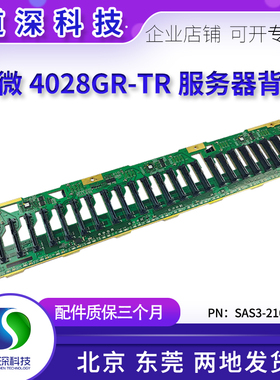 超微 4028GR-TR2 浪潮 NF5588M4S 服务器硬盘背板 24*2.5寸盘位