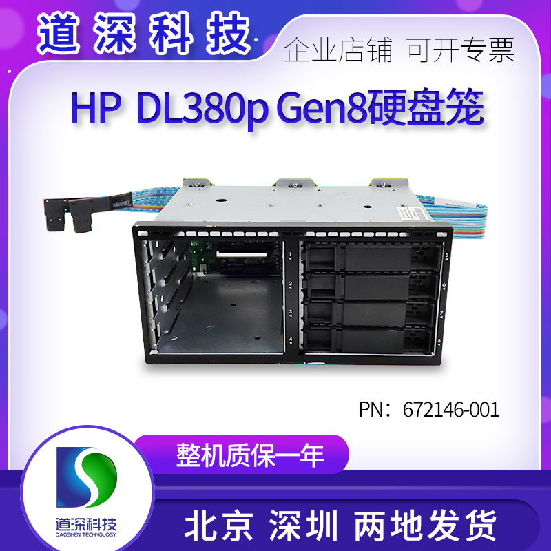 HP DL380P GEN8服务器2.5寸硬盘背板带笼子643705-001 672146-001