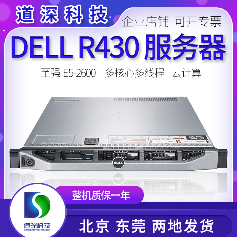 DELL戴尔R430云计算企业网络web应用ERP虚拟化多开游戏终端服务器 品牌台机/品牌一体机/服务器 服务器/Server 原图主图