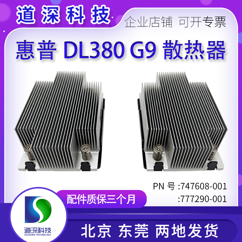 HPDL380G9服务器散热器