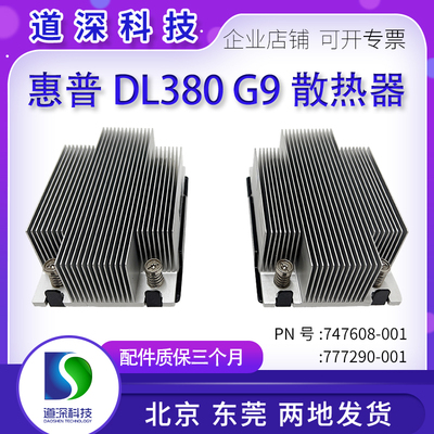 HPDL380G9服务器散热器