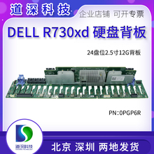 DELL R730XD服务器 24*2.5寸硬盘位背板 0PGP6R 06WNVX 02RRVJ