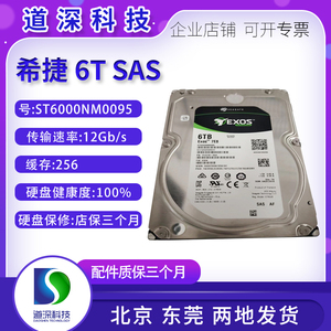 希捷ST6000NM0095 6T SAS 12G 256M 7.2K 3.5寸服务器硬盘