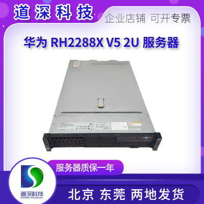 华为2288XV5双路2U机架式服务器