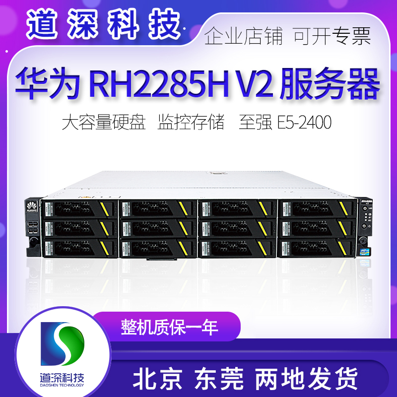 华为 RH2285H V2大容量存储网吧无盘云计算服务器12盘SATA3单盘8T