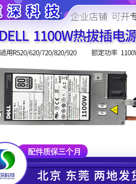 DELL R520 620 720 820服务器 495W 750W 1100W电源05NF18 0GYH9V