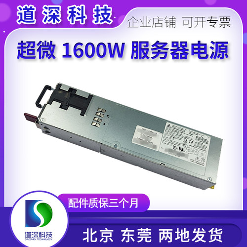 超微1600W服务器电源DPS-1600CB