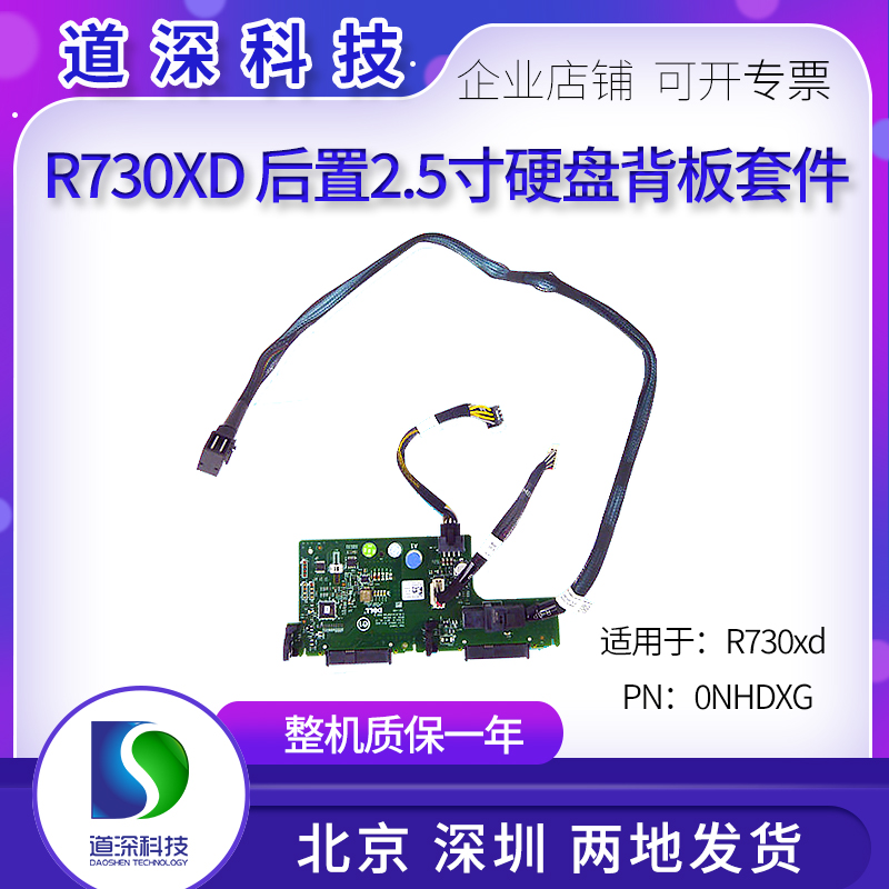 DELL R730XD服务器背板后置2.5寸硬盘背板套件带线06WNVX NHDXG