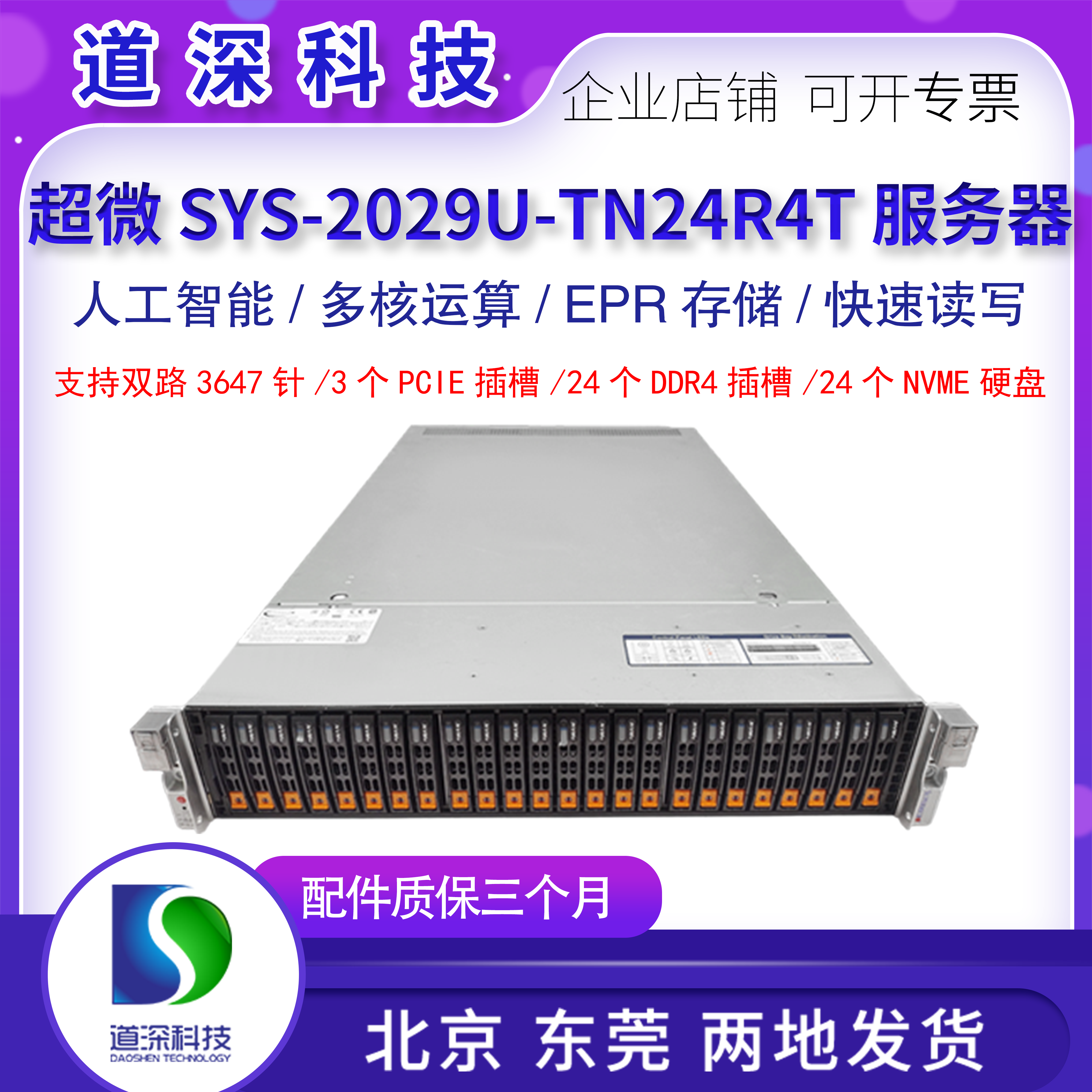 超微 SYS-2029U-TN24R4T 全闪服务器 2U24盘NVME U.2 X11DPU主板