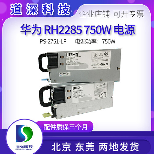华为750W电源PS-2751-2F-LF光宝
