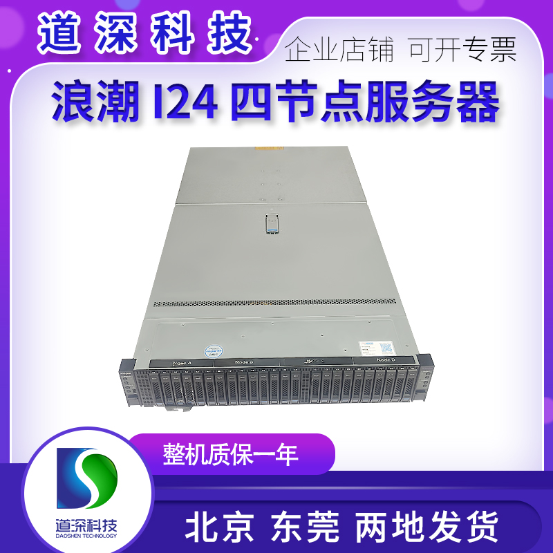 浪潮四子星服务器I245162M5