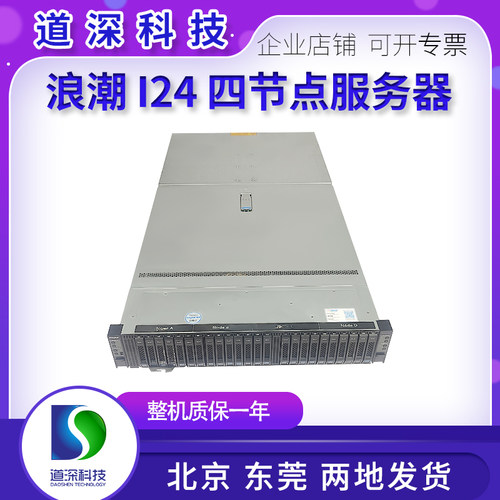 浪潮四子星服务器I245162M5