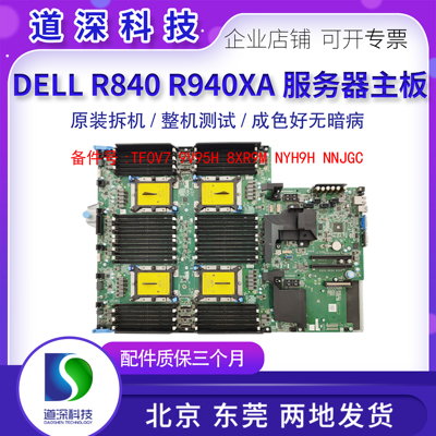 原装戴尔R840/R940XA服务器主板