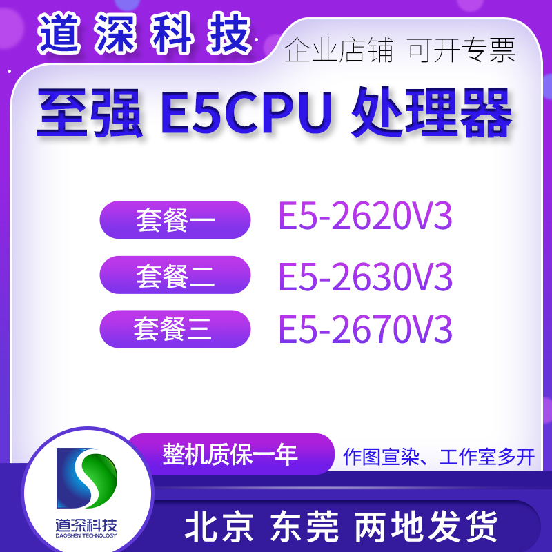 Intel/英特尔 E5-2620V3 2630V3 2670V3正式版服务器CPU华南X99-封面