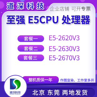 服务器CPU 2670V3正式 2620V3 Intel 华南X99 版 2630V3 英特尔