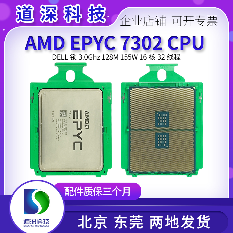 AMD7302CPUDELL锁16核