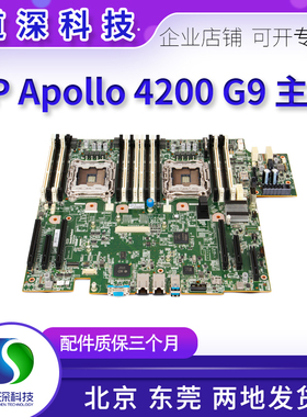 HP Apollo 4200 G9 服务器主板 851147-001 XL420 G9 782432-003
