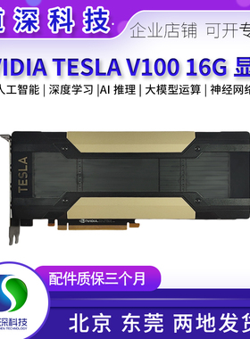 NVIDIA Tesla 显卡V100 16G PCI显卡深度学习 AI运算 加速GPU显卡