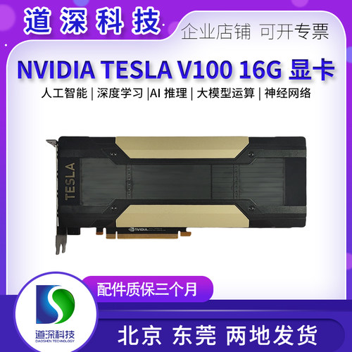 TeslaV10016GPCIGPU显卡