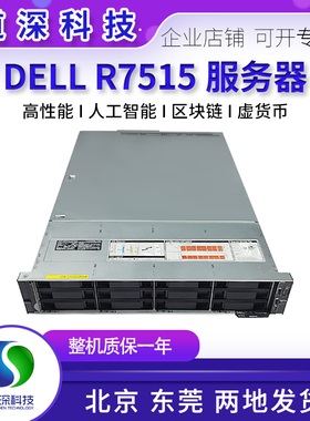 DELL R7515服务器 7302P AMD宵龙CPU 存储深度学习智能AI渲染主机