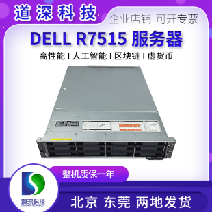 DELL R7515服务器 7302P AMD宵龙CPU 存储深度学习智能AI渲染主机
