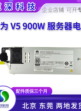 V5系列900W电源RH2288V5