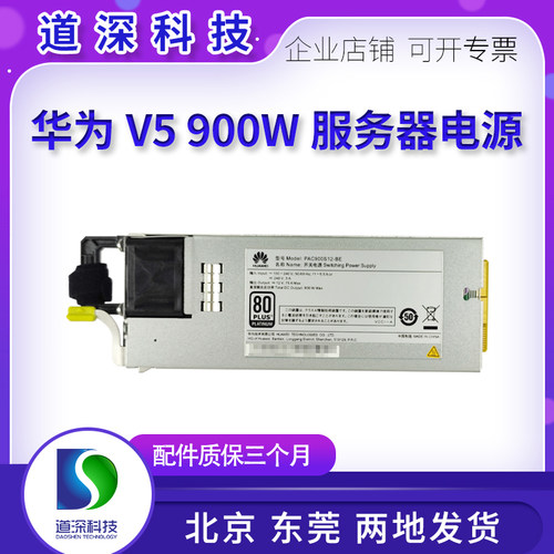 V5系列900W电源RH2288V5