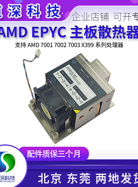 AMD EPYC霄龙 2U服务器主动散热器TR4- SP3/撕裂者3990X 7542CPU