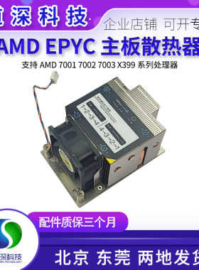 AMD长方形主动散热器TR4-SP3