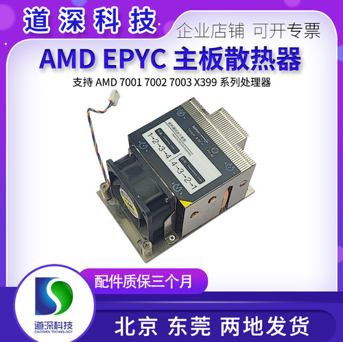 AMD长方形主动散热器TR4-SP3