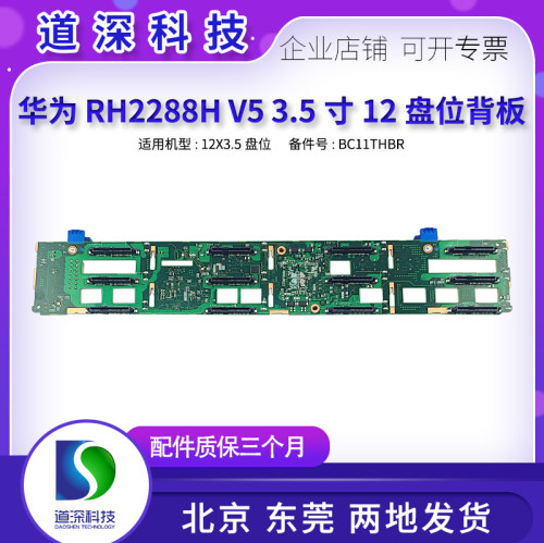 华为硬盘背板12*3.5BC11THBR