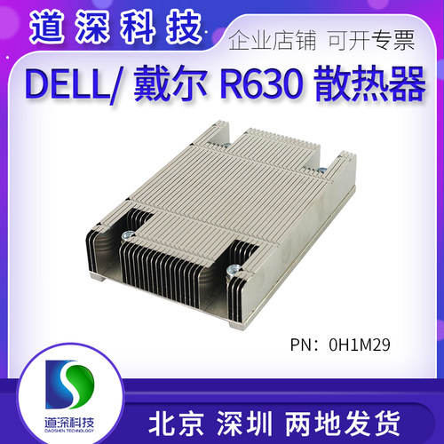 带铜R630730DELL散热器